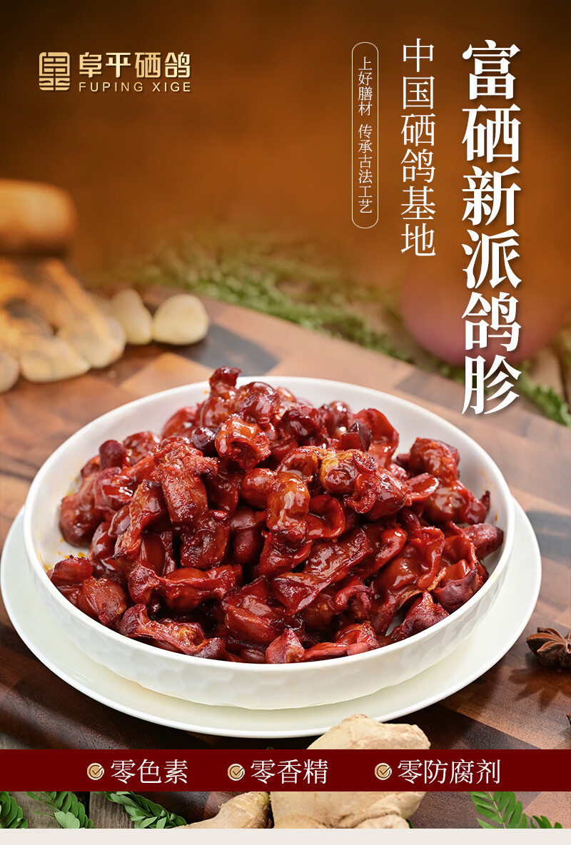  【北京优农】顺义阜平硒鸽富硒新派鸽胗开袋即食200g3袋组合  福禧鴿