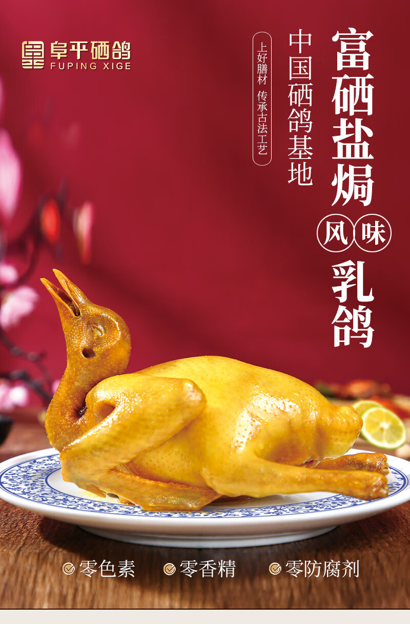  【北京优农】顺义阜平硒鸽富硒乳鸽开袋即食3袋组合  福禧鴿