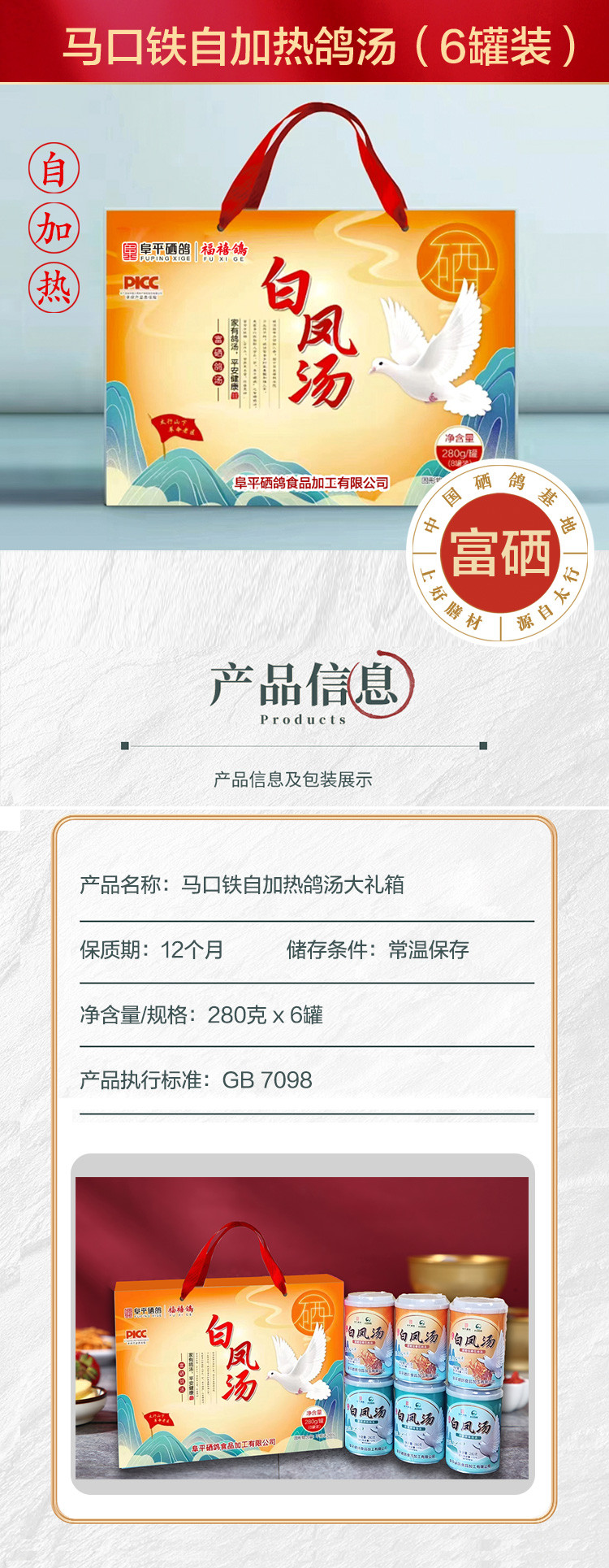  【北京优农】顺义阜平硒鸽太行白凤马口铁自加热富硒白凤汤大礼盒  福禧鴿