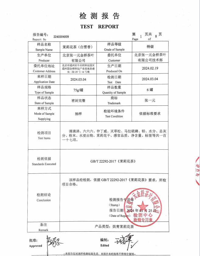 张一元 【北京馆】 中国元素茉莉花茶