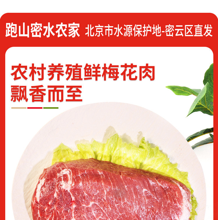 密水农家 【北京优农】密云密水农家新鲜猪梅花肉 排酸瘦肉