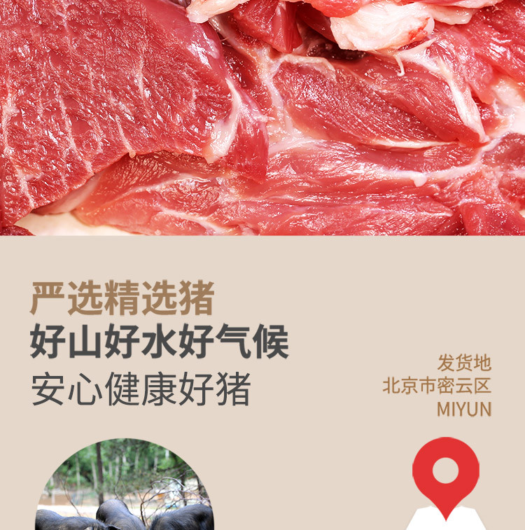 密水农家 【北京优农】密云密水农家新鲜猪梅花肉 排酸瘦肉