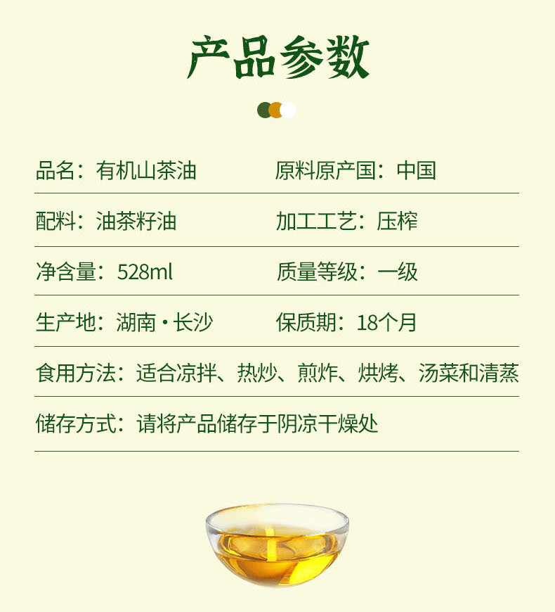 【北京馆】 甄粹 有机山茶油