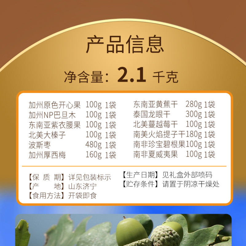 美荻斯 全球甄选诚礼2.1kg/盒，12袋6种坚果6种果干