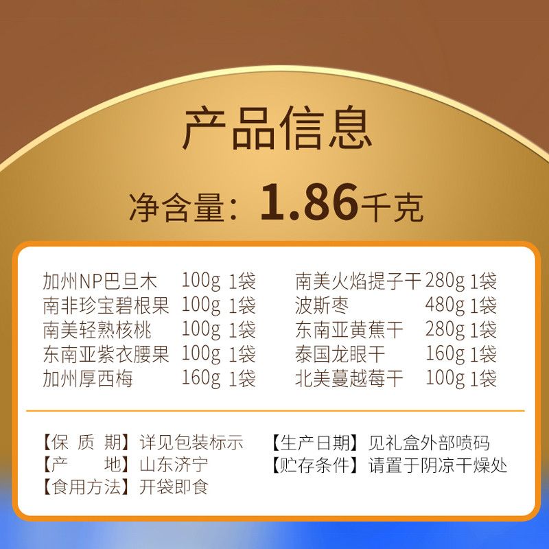 美荻斯 全球甄选金果1.86kg/盒，10袋4种坚果6种果干