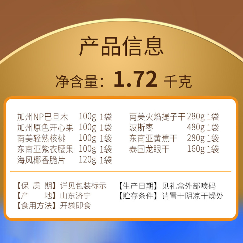 美荻斯 全球甄选盛果1.72kg/盒，9袋4种坚果5种果干