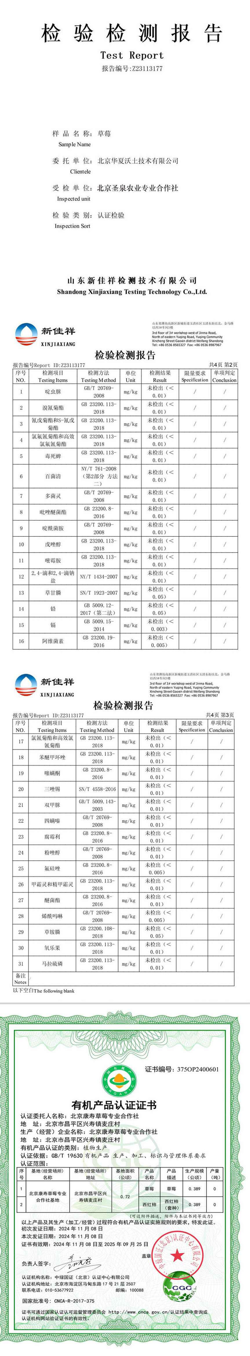 农家自产 【北京优农】昌平红颜草莓33枚