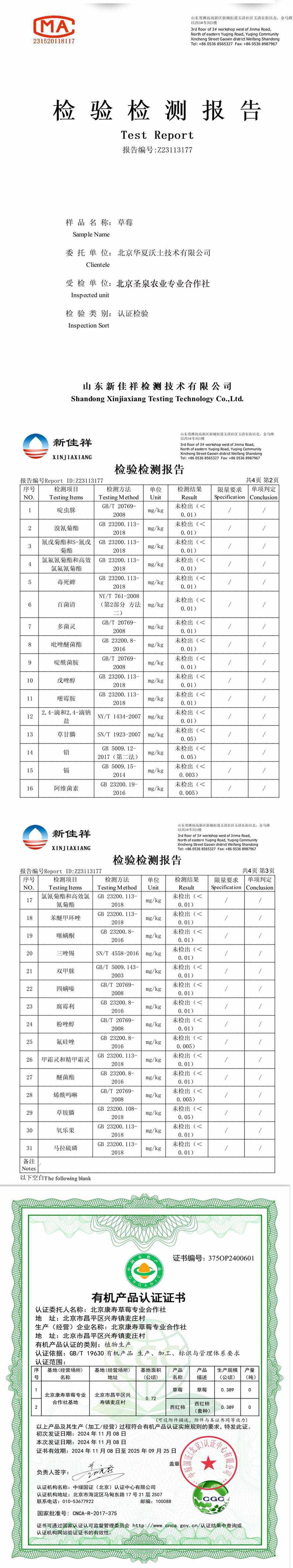 农家自产 【北京优农】昌平红颜草莓红礼盒