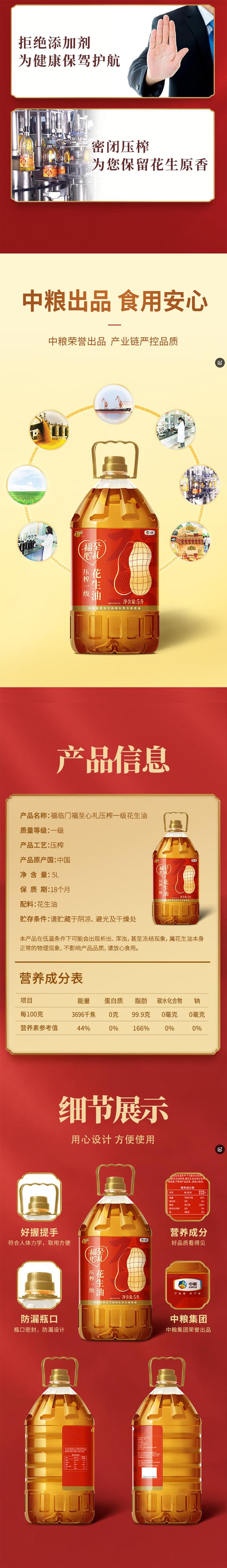 【北京馆】 福临门/FULINMEN 福至心礼压榨一级花生油