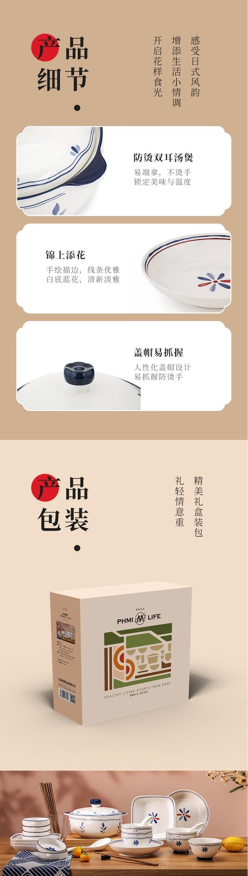 【北京馆】 菲米生活PHMI 水沐留年陶瓷餐具组合