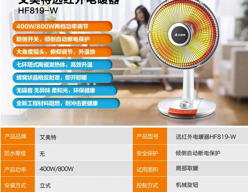 艾美特远红外小太阳HF819-W电暖器取暖器静音电暖炉热风扇