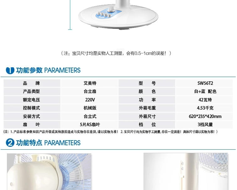 艾美特电风扇SW56T2电扇12寸台立扇家用电扇学生扇落地扇卧室