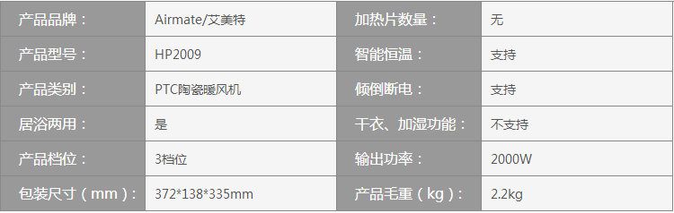 艾美特取暖器电暖气HP2009家用浴室节能省电暖风机 陶瓷加热