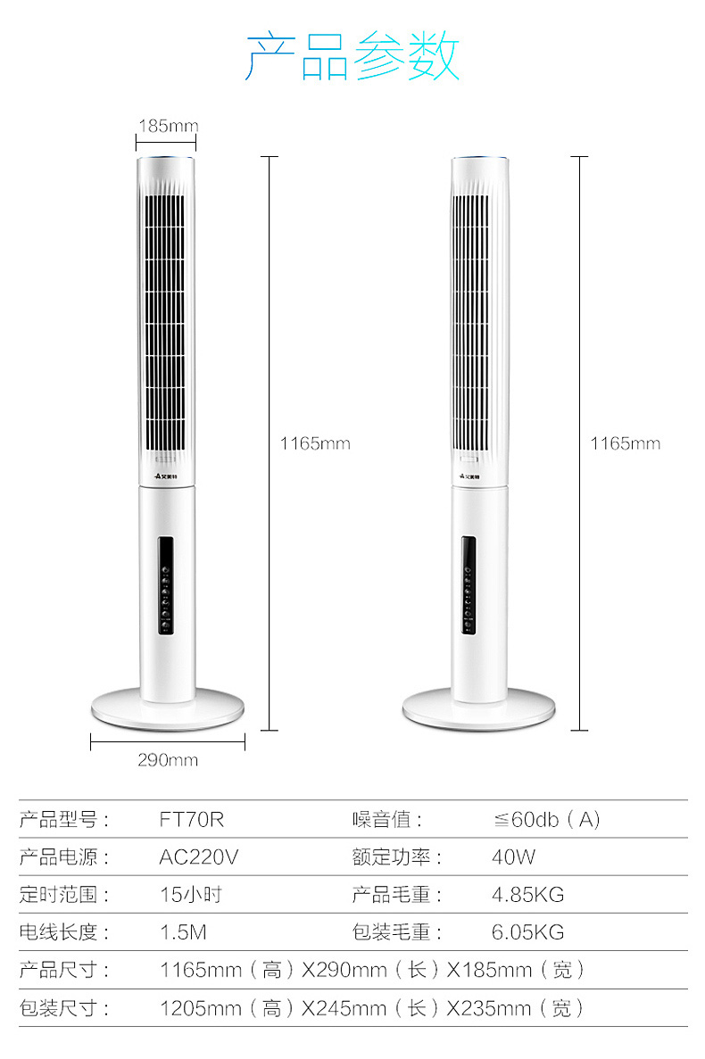 艾美特 塔扇电风扇遥控落地扇家用摇头无叶风扇FT70R可拆洗