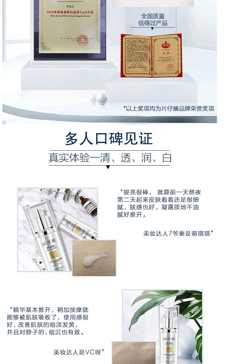 片仔癀烟酰胺美白淡斑网红款学生滋润护肤珠臻白精华液