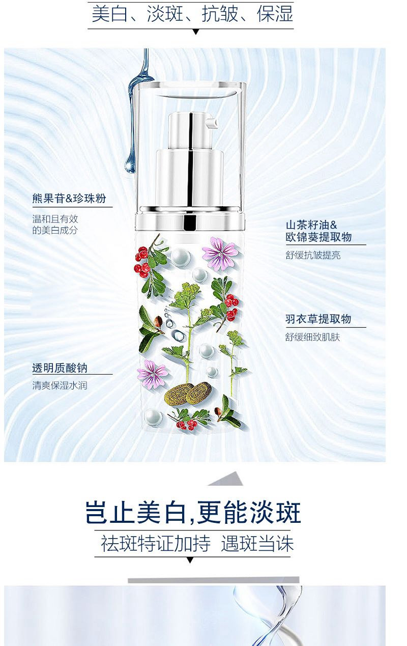 片仔癀烟酰胺美白淡斑网红款学生滋润护肤珠臻白精华液