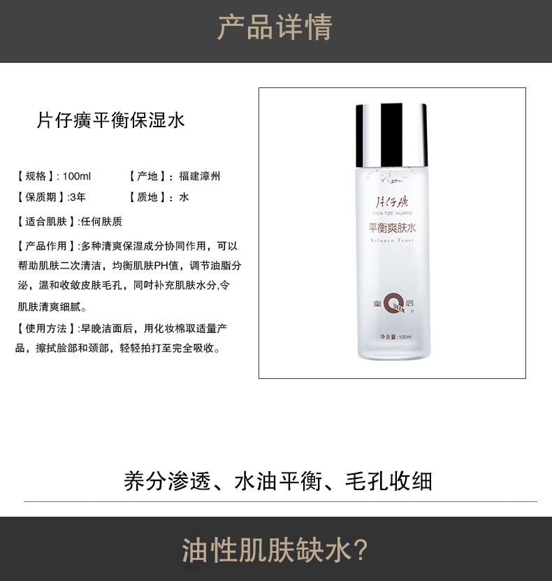 片仔癀（PIEN TZE HUANG） 平衡爽肤水100ml 补水保湿滋润水油平衡化妆水