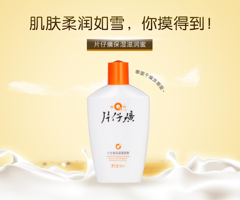 片仔癀（PIEN TZE HUANG） 滋润密身体乳深层保湿补水防干燥干裂90ml*4瓶