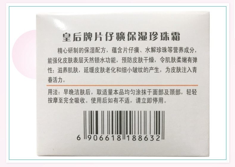 片仔癀（PIEN TZE HUANG） 保湿珍珠霜40g补水滋润护肤秋冬霜淡化细纹紧致