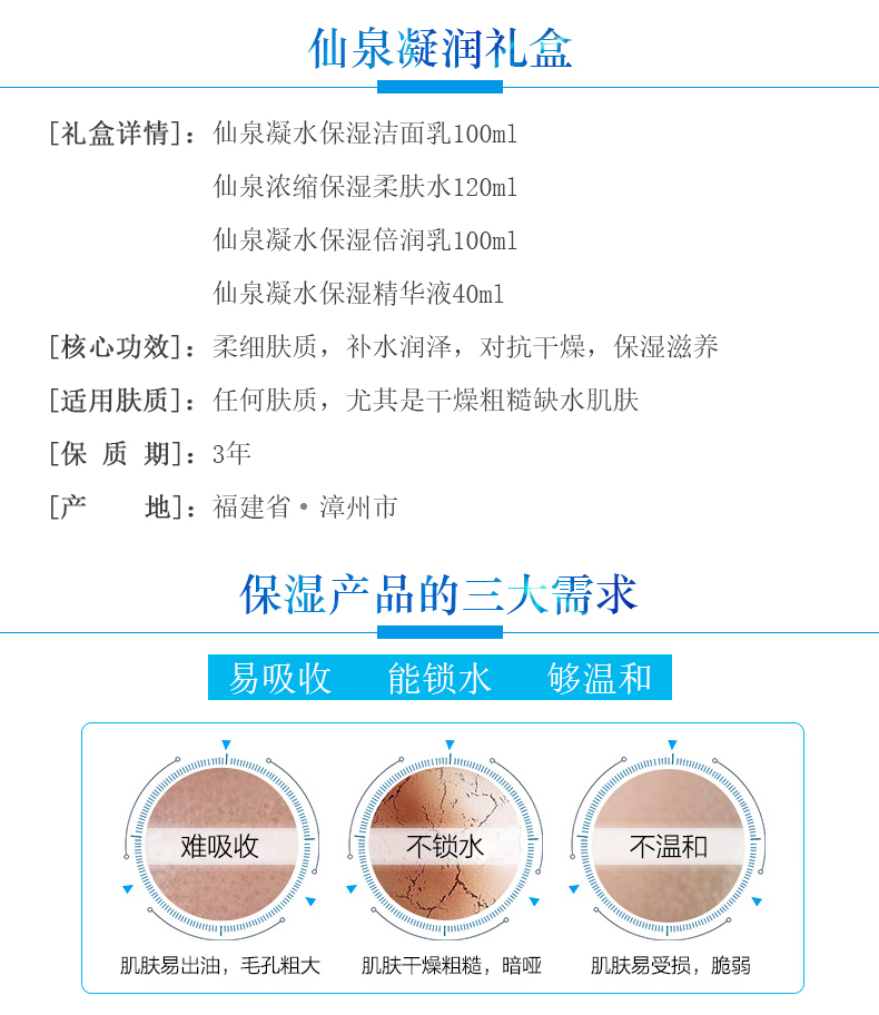 片仔癀（PIEN TZE HUANG） 仙泉凝润礼盒4件套补水保湿护肤锁水爽肤滋润嫩肤