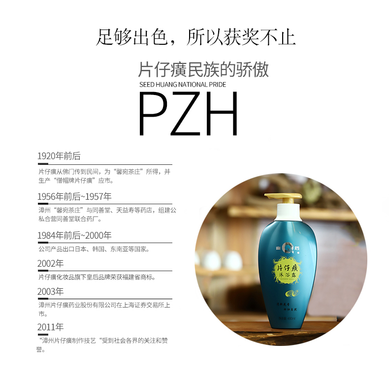 片仔癀（PIEN TZE HUANG） 480ml*2瓶洗澡清洁家庭装草本男女士滋润保湿补水沐浴露