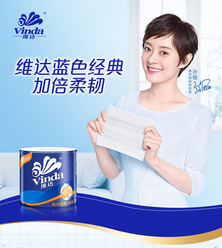 维达/Vinda 维达蓝色经典系列 卫生纸巾3层140g10卷有芯卷纸 满88元包邮