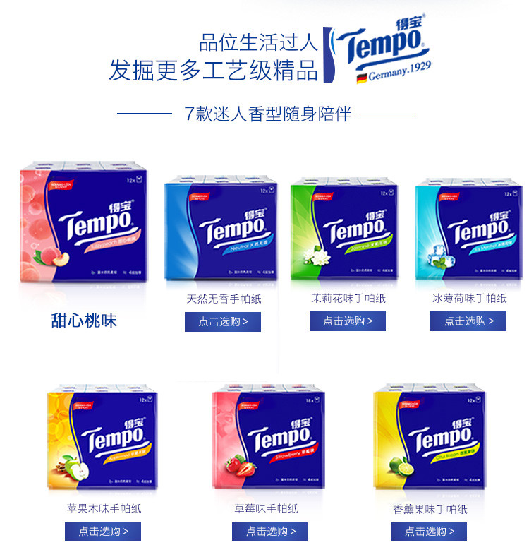 得宝/TEMPO 软抽纸巾甜心桃味4层加厚90抽*16包整箱卫生纸