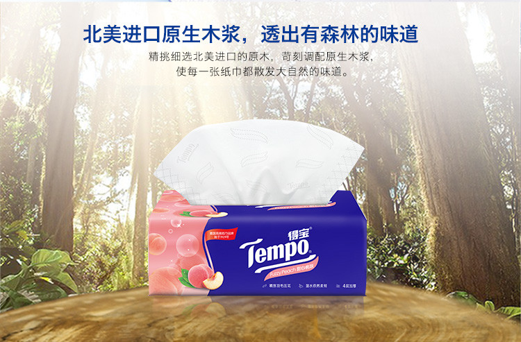 得宝/TEMPO 软抽纸巾甜心桃味4层加厚90抽*16包整箱卫生纸