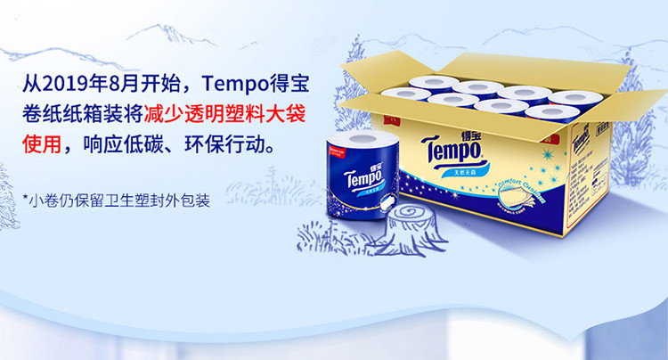 维达/tempo得宝有芯卷纸4层加厚16卷手厕纸卫生纸得宝纸巾家用实惠装