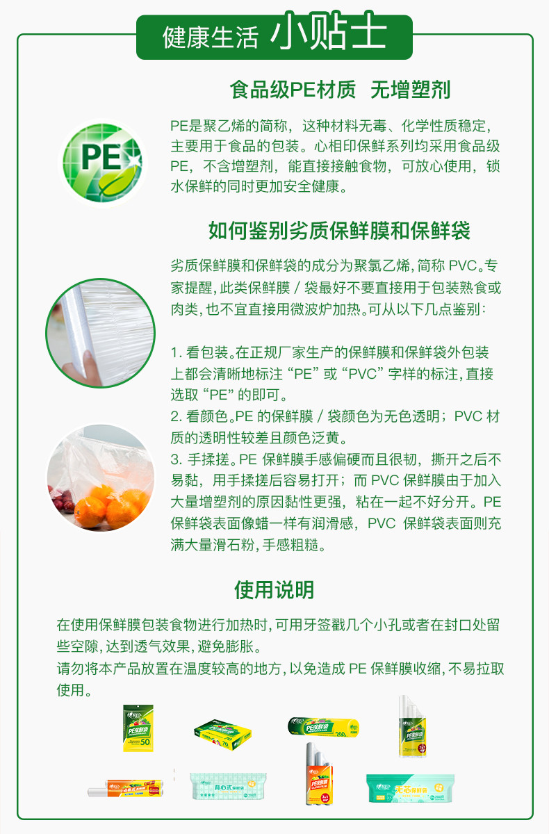 心相印 保鲜膜大卷家用经济装一次性食品级pe点断免刀撕可微波冰箱