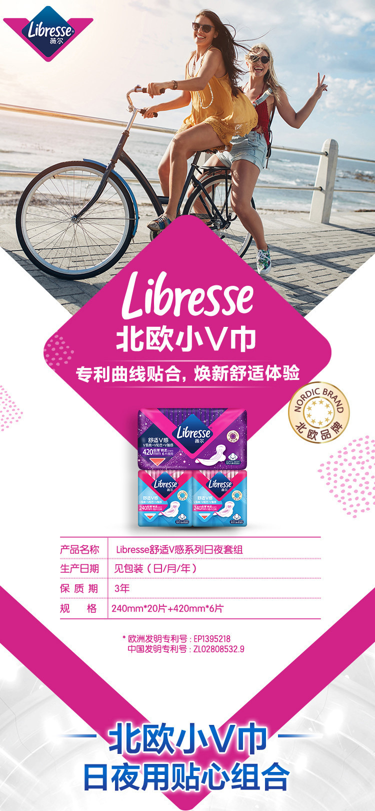  libresse薇尔北欧小V巾超薄贴护极薄卫生巾日夜套组