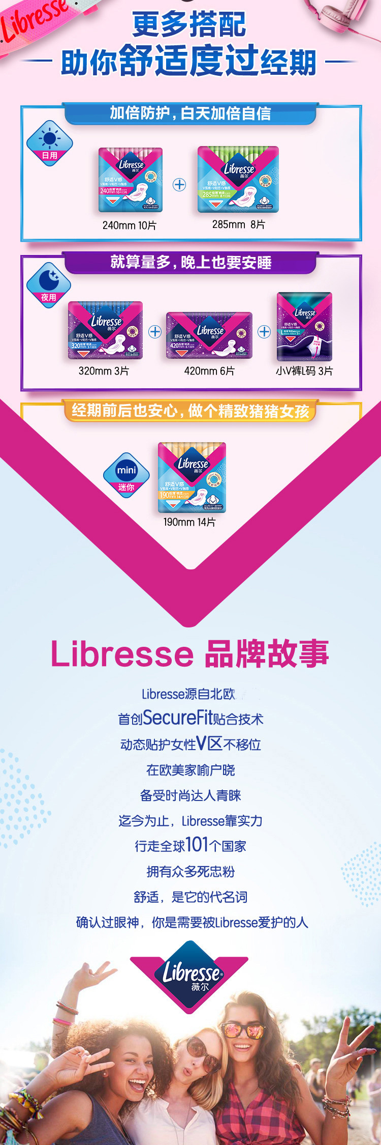  libresse薇尔北欧小V巾超薄贴护极薄卫生巾日夜套组