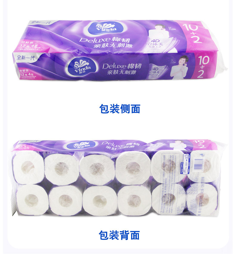 维达(Vinda) 卷纸 4层110克*72卷 棉韧有芯卷纸商用大包装 酒店物业卫生纸厕纸纸巾