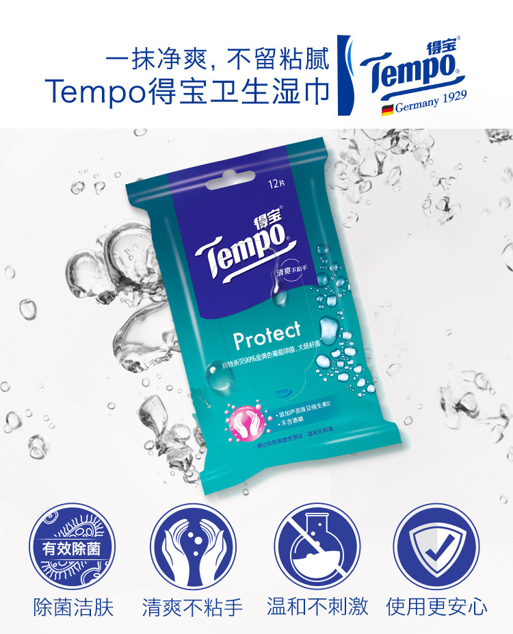 Tempo得宝杀菌消毒清洁湿纸巾卫生湿巾纸12片*20包