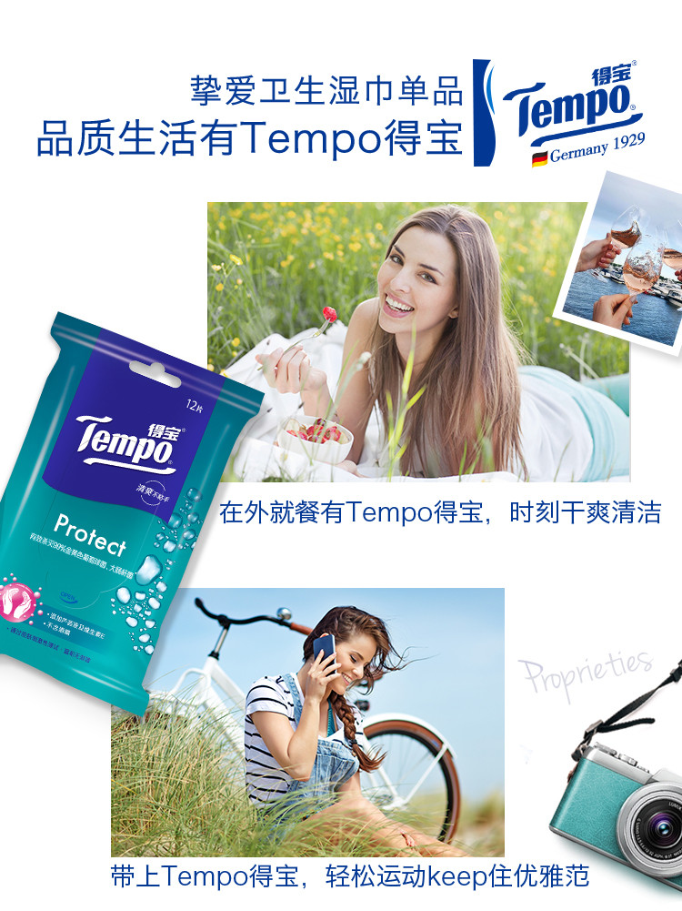 Tempo得宝杀菌消毒清洁湿纸巾卫生湿巾纸12片*20包