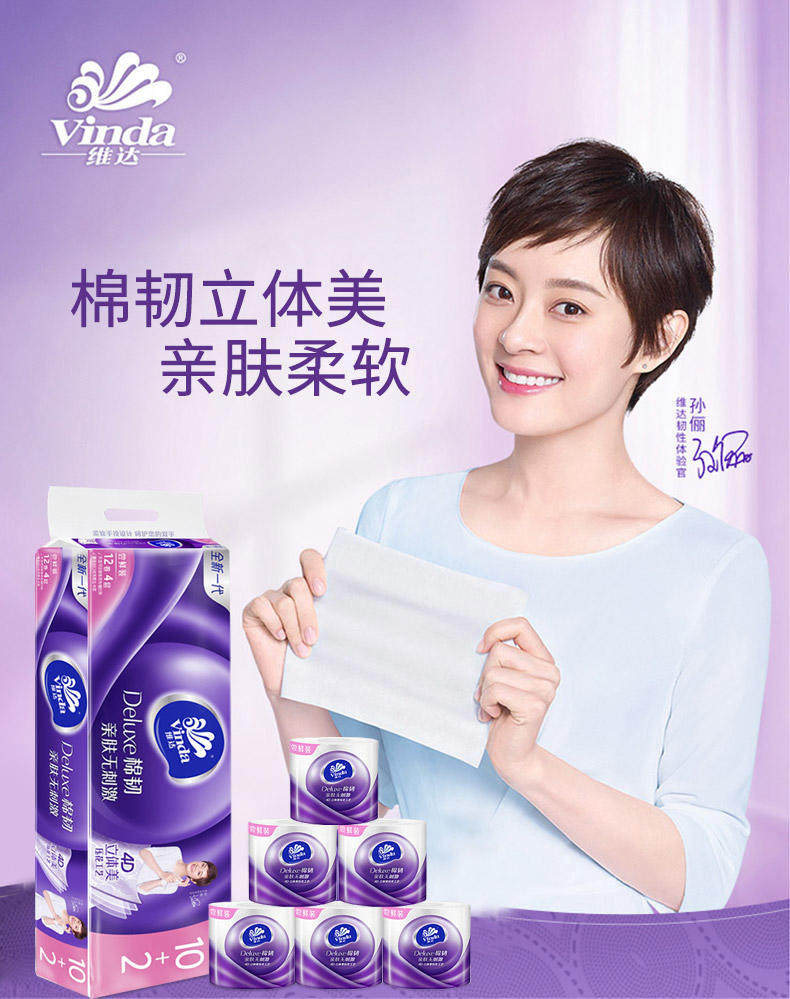 维达(Vinda) 卷纸 4层110克*72卷 棉韧有芯卷纸商用大包装 酒店物业卫生纸厕纸纸巾