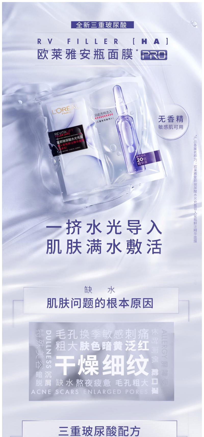 欧莱雅(LOREAL)复颜玻尿酸水光充盈导入安瓶鲜注精华面膜PRO无香型5pc*33G补水淡化细纹