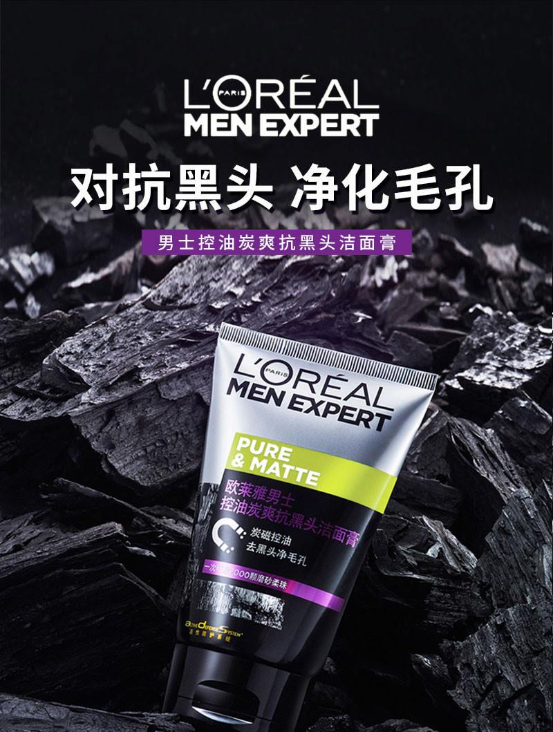 欧莱雅(LOREAL)男士控油炭爽抗黑头双支装(洁面*2 赠:洁面50ml*2)洗面奶男 去黑头