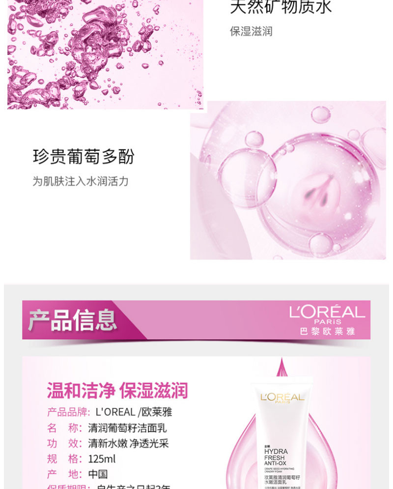 欧莱雅（LOREAL）清润葡萄籽水嫩净透光采氨基酸洁面乳125ml男女士洗面奶温和清洁提亮保湿生日礼