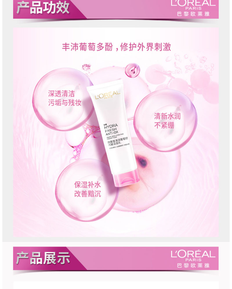 欧莱雅（LOREAL）清润葡萄籽水嫩净透光采氨基酸洁面乳125ml男女士洗面奶温和清洁提亮保湿生日礼