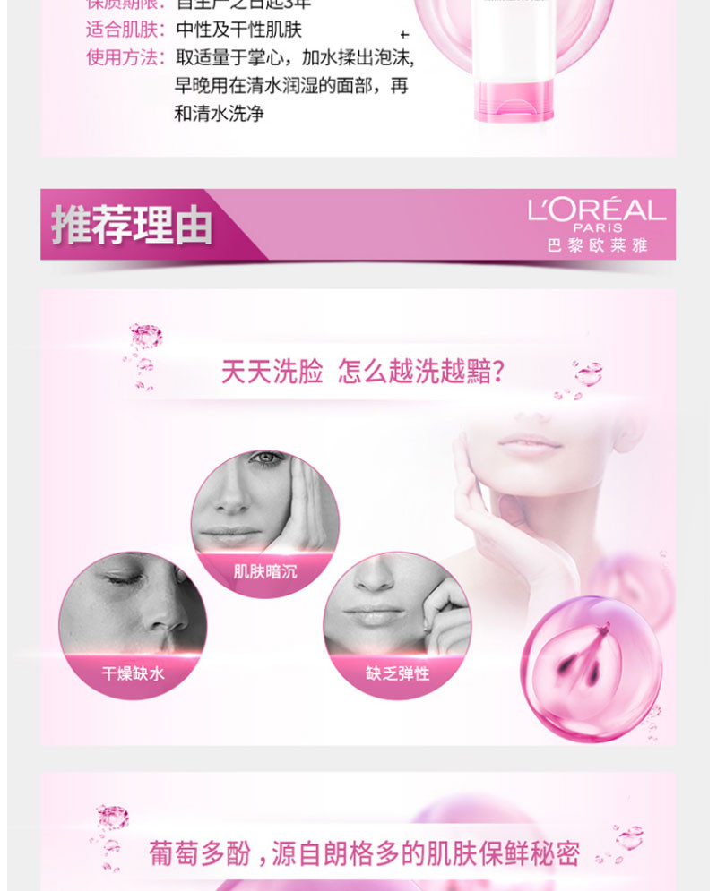 欧莱雅（LOREAL）清润葡萄籽水嫩净透光采氨基酸洁面乳125ml男女士洗面奶温和清洁提亮保湿生日礼