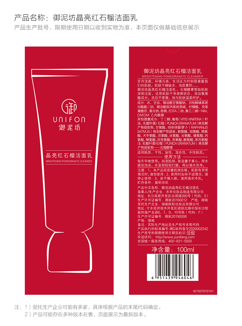 御泥坊 晶亮红石榴洁面乳100ml