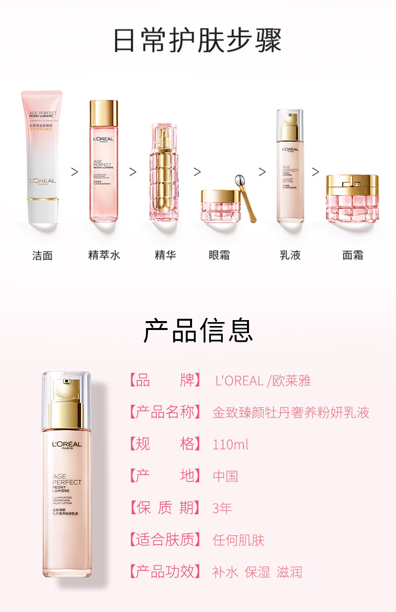 欧莱雅（LOREAL）金致臻颜牡丹奢养粉妍乳液110ml保湿补水滋养弹润紧致肌肤生日表白礼物送女友