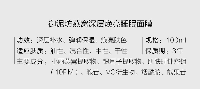 御泥坊 御泥坊面膜 深度焕亮滋养燕窝睡眠100ml 修护燕窝睡眠面膜免洗补水保湿男女士