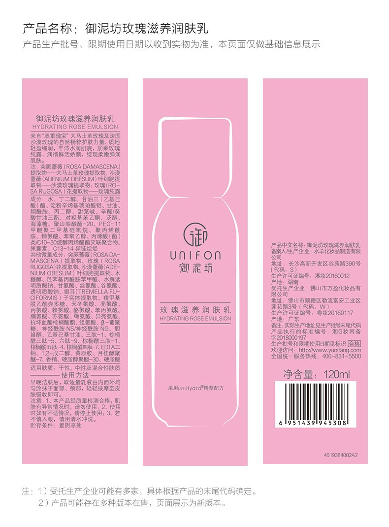 御泥坊 玫瑰滋养润肤乳120ml（补水保湿乳液 滋润锁水护肤品）