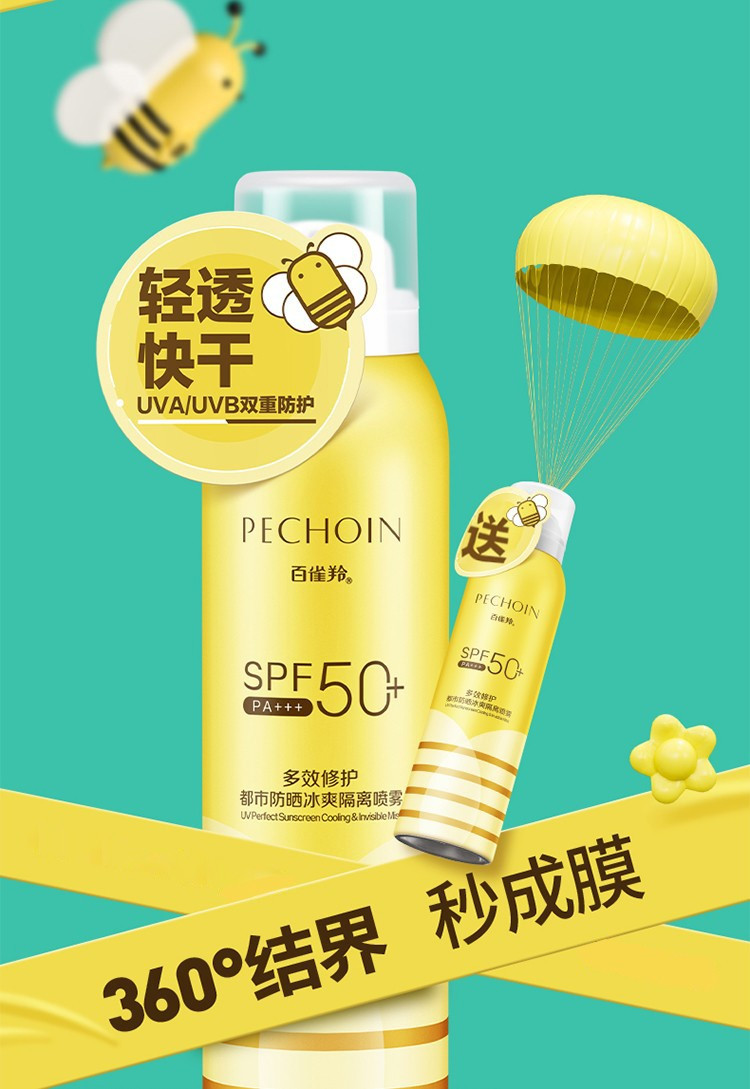 百雀羚/PECHOIN 小蜜蜂 草本多效修护 都市防晒冰爽隔离喷雾SPF50+PA+++150ML