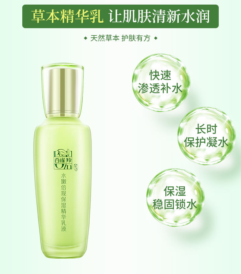 百雀羚乳液女 水嫩倍现保湿精华乳液100ml（补水保湿 清爽不油腻)(新老包装随机发货）