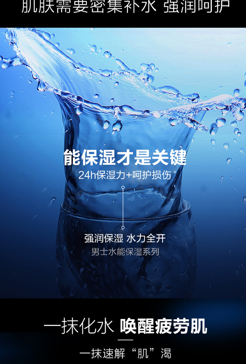 百雀羚/PECHOIN 百雀羚  男士爽肤水 水能保湿强润能量水100ml