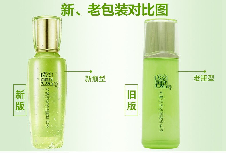 百雀羚乳液女 水嫩倍现保湿精华乳液100ml（补水保湿 清爽不油腻)(新老包装随机发货）