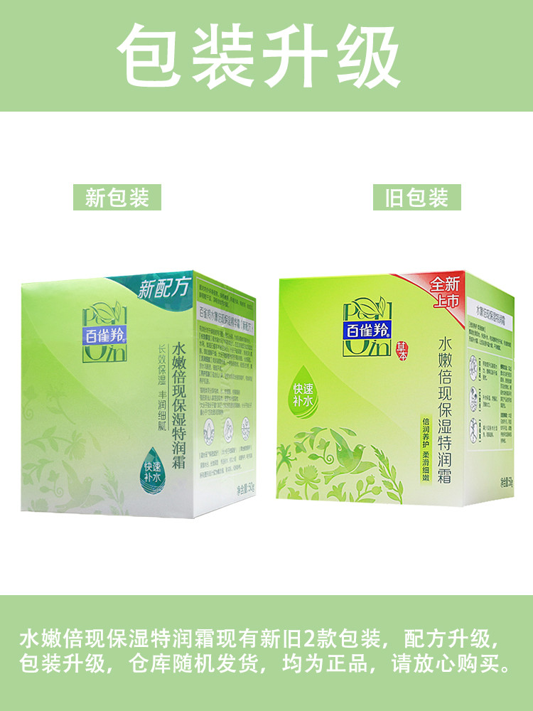 百雀羚/PECHOIN 百雀羚面霜女 护肤品保湿霜 水嫩倍现特润霜50g